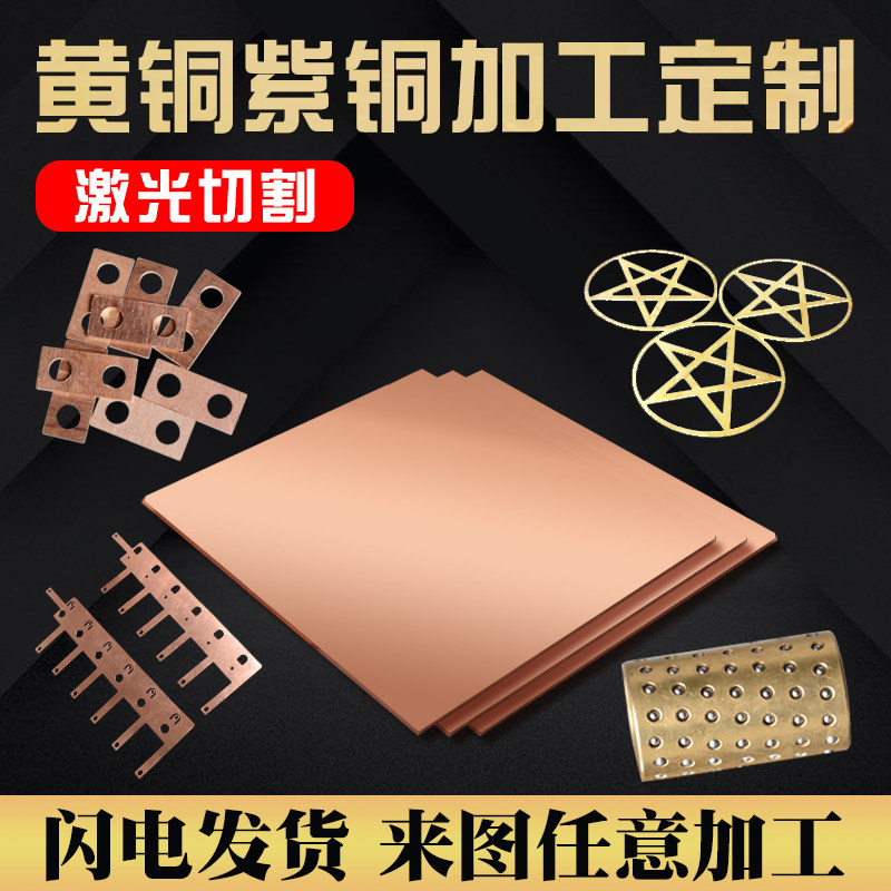 H62 brass plate machined custom zero cut H59 copper material strip T2 red copper with laser cut 1 2 3 5 10mm