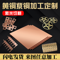 H62 brass plate processing custom zero cutting H59 copper strip T2 copper strip laser cutting 1 2 3 5 10mm