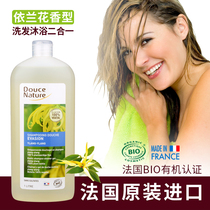 Imported body wash French BIO Organic certification shampoo Bath two-in-one pregnant women for ylang floral fragrance