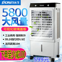 Yongsheng air conditioning fan Cooling fan Household dormitory humidification water air conditioning air cooler Mobile commercial workshop cooling fan