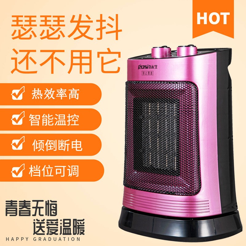 Yongsheng heater Vertical heating fan Household bathroom energy-saving heating furnace Small speed hot air electric heater