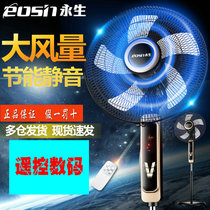 Yongsheng electric fan Floor-to-ceiling home student dormitory remote control silent vertical desktop electric fan Shaking his head floor fan