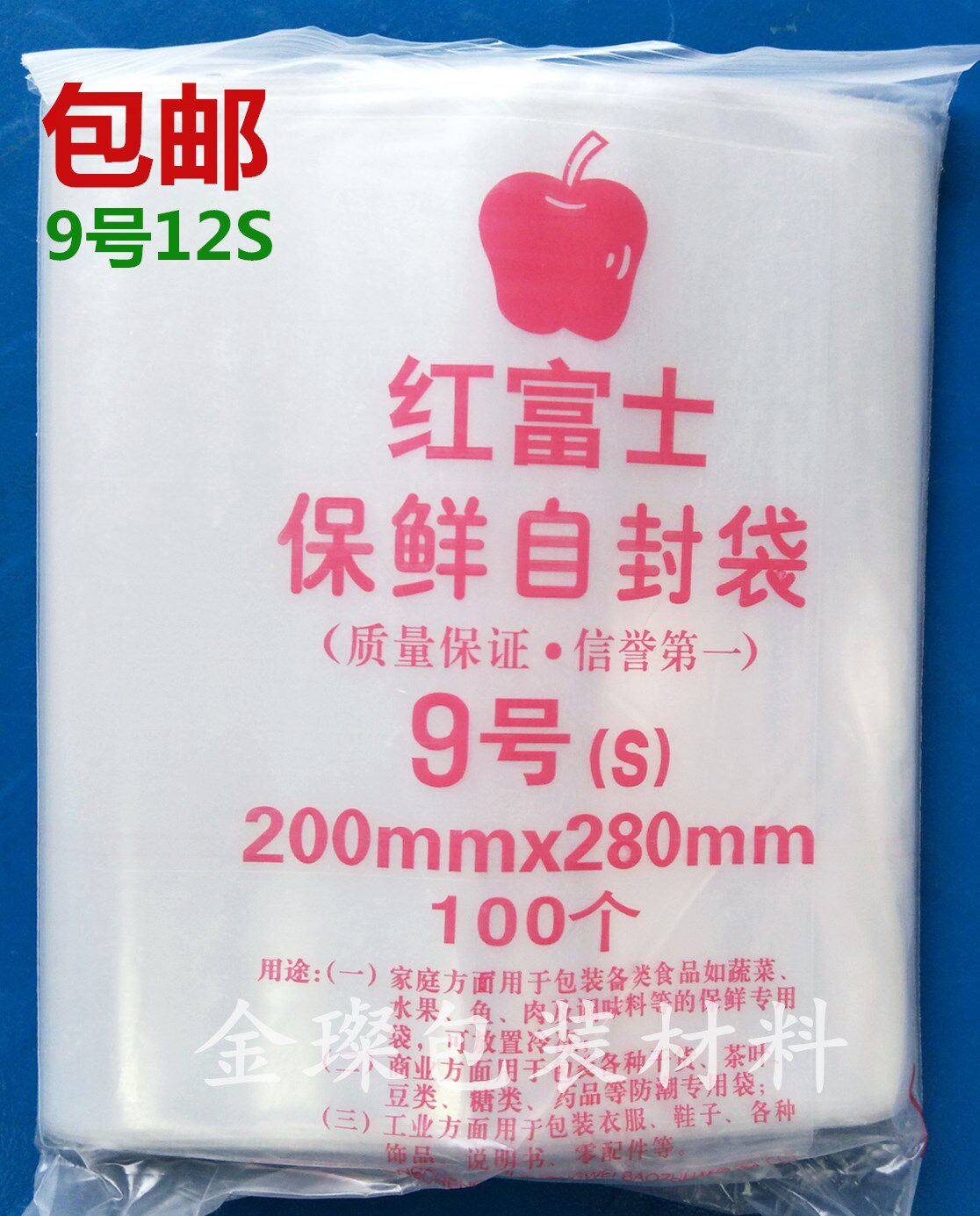 Red apple ziplock bag No. 9 extra thick 28cm*20cm double-sided 12s transparent sealed bag sealed bag wholesale