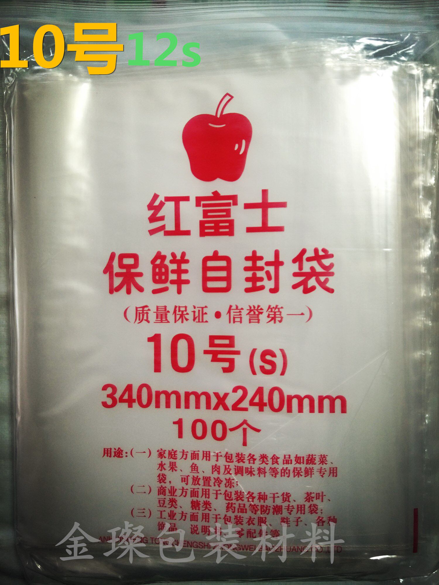 Red Apple No. 10 Extra Thick Ziplock Bag 24cm*34cm*12s Sealed Bag Transparent Sealed Bag Wholesale