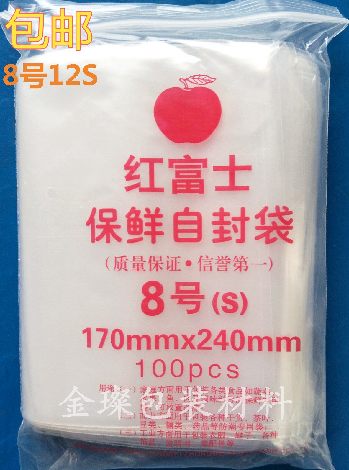 Red Apple Self-Sealed Bag No. 8 Special Thick 17cm*24cm*12s Transparent Sealing Bag Wholesale