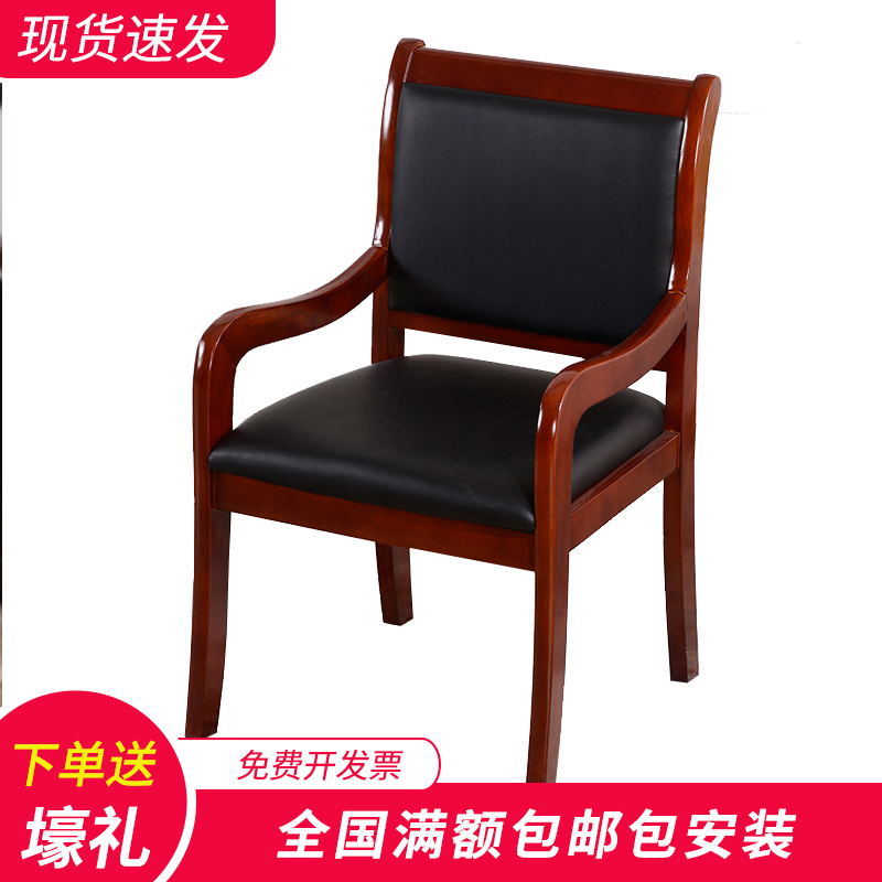 Solid wood office chair with armrests Flashlight Brain Chair Meeting Chair Leather Chair Training Chair Government Staff Chair Backrest Mahjong Chair