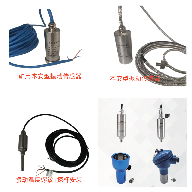 鉱業用本質安全防爆振動センサー振動温度測定振動プローブモーターファン水ポンプベアリングシート