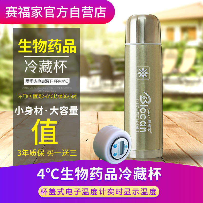 Saifujia Medicine Portable Insulin Refrigerator Cup Refrigerator Box Ice Pack Small Refrigerator Constant Temperature Cup 2-8 degrees