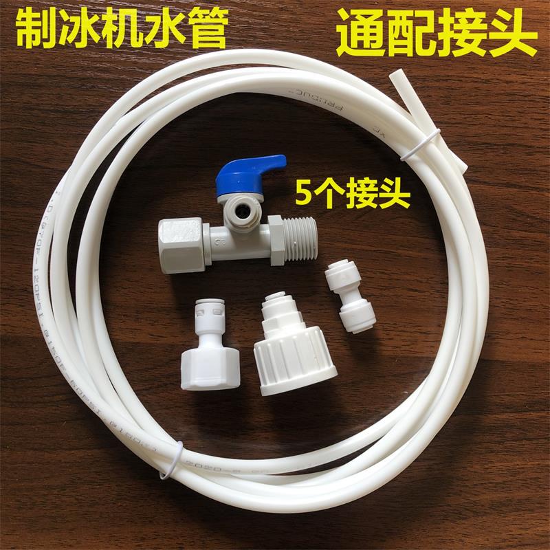 Wotuolai Huikang Xinfei Commercial Ice Machine Hzb-5060 Water Inlet Pipe Kangjia Lechuang Meiling Zhigao Drainage Pipe Wotuolai Huikang Xinfei Commercial Ice Machine Hzb-5060 Water Inlet Pipe Kangjia Lechuang Meiling Zhigao Drainage Pipe