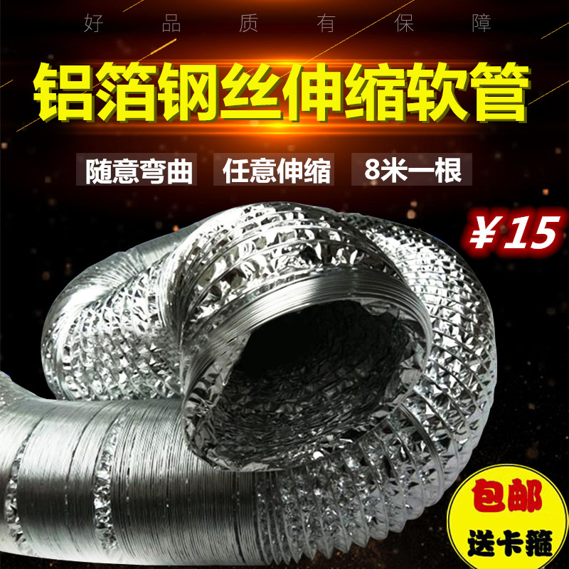 Ventilation hose aluminium foil vent pipe air conditioning telescopic steel wire exhaust smoke exhaust duct 100 thickened 150300400