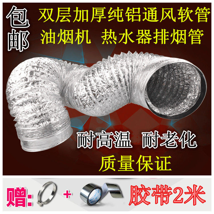 180mm aluminum foil ventilation tube Oil smoke smoke exhaust tube double layer thickening exhaust tube resistant to high temperature tin paper hose