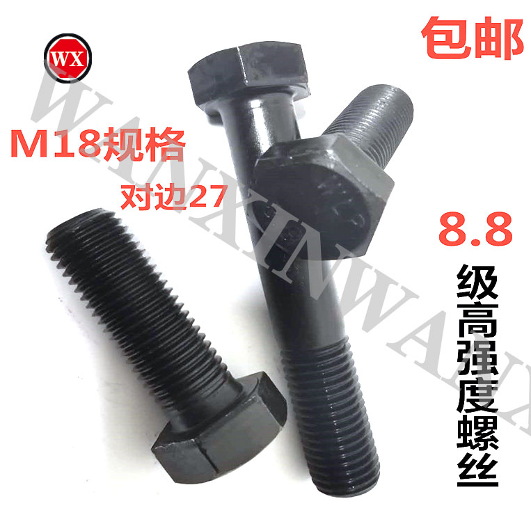 National standard 8 grade 8 outer hexagon screw bolt 8 grade hexagonal hair black high-strength screw M18 specification