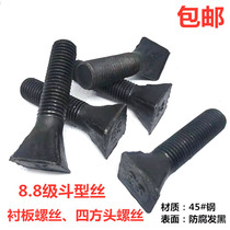 8 8 class bucket type screw ball mill screw lining plate screw bucket type bolt inclined square head screw