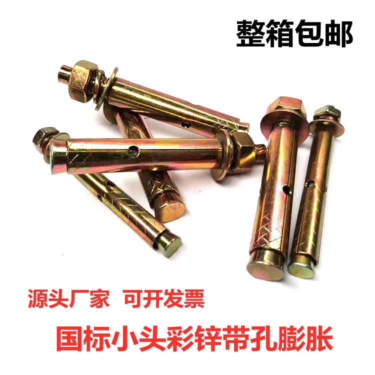 Whole box small head national scale expansion screw with holes La bursting color zinc Laptop bolt puffed screw external fluttering