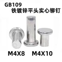 镀锌平头实心铁铆钉GB109平头铆钉圆头铆钉平头敲击式铆钉按斤卖
