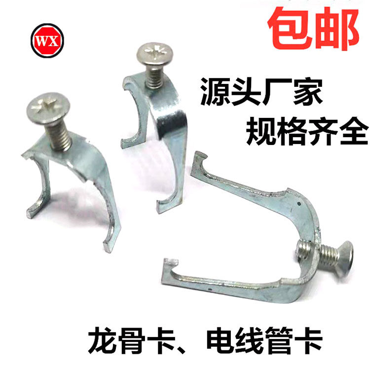 Keel-card galvanized card riding card pipe card U-type card Yuanbao fixed button wire rod suspension card KBG JDG wire pipe