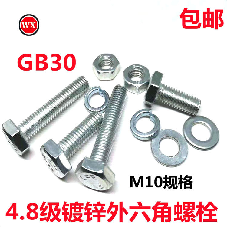 National Label 4 8 Class galvanized Outer hexagonal screw bolt plated white zinc hexagonal head C grade GB5782M10 specs