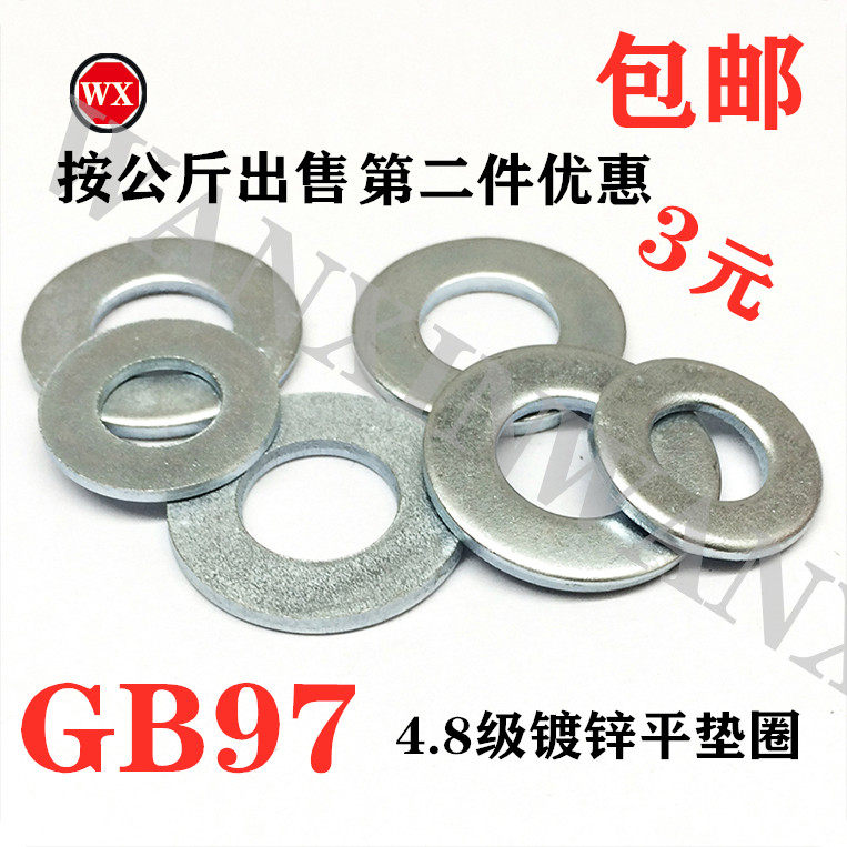 GB97 Iron galvanized large edge round gasket Enlarged thickened flat gasket round meson metal round pad
