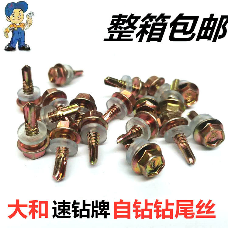 Whole box and speed drill plate drill tail self-tapping screw Colour steel tile dovetail screw hexagonal drill tail self-drilling wire