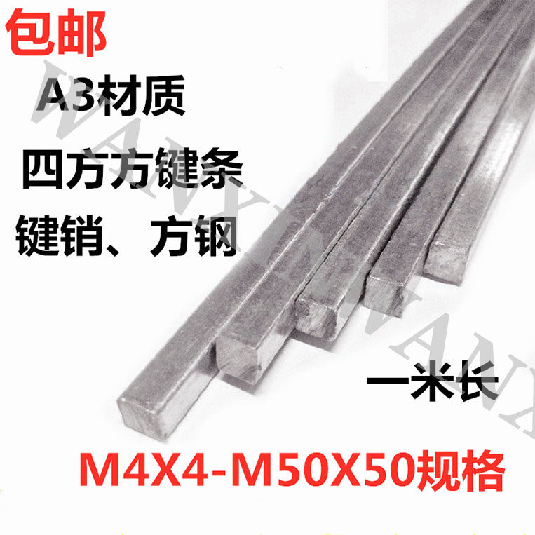 National Label China Label square key A3 steel pin quadrilateral key material flat material square key 1 m long M4-M50