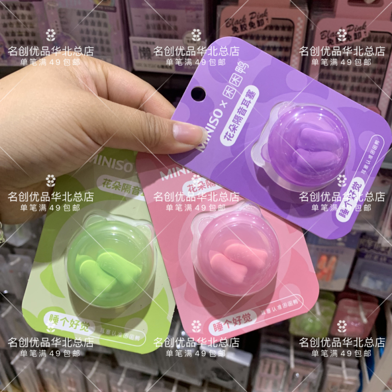 Miniso Sleepy Duck Flower Noise-Cancelling Earplugs 2-Pack for Dormitory and Travel, Noise Reduction, Sleep Aid, No Disturbance