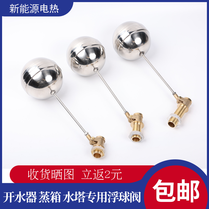 Original fitting 4 sub-water boiler special floating ball valve steamed rice owner shell water inlet floating ball 6 sub water tower water tank switch accessories