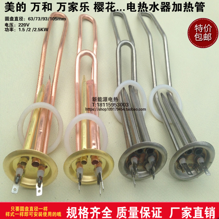 Electric water heater Electric heating tube of ten thousand and beauty Heater heater Hiexpensive water heater Heater Heating Tube Stick