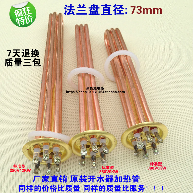 73mm water heater electric heating tube water heater heating tube heating tube 220 3KW 380V6 9 12KW