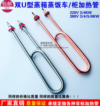 Double U-shaped steamer electric heating tube 220V380V3KW4KW steamer car heating rod steamer cabinet steamer heater