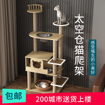 Cat climbing frame cat nest cat tree one four seasons universal space capsule does not take up space big cat shelf cat supplies