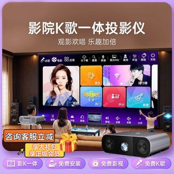 Karaoke Projector 2025 New Model Tv Ktv Home Theater Karaoke Projector All-In-One Outdoor Daytime Living Room Home Ultra-High-Definition Microphone Subwoofer Direct Projection on White Wall