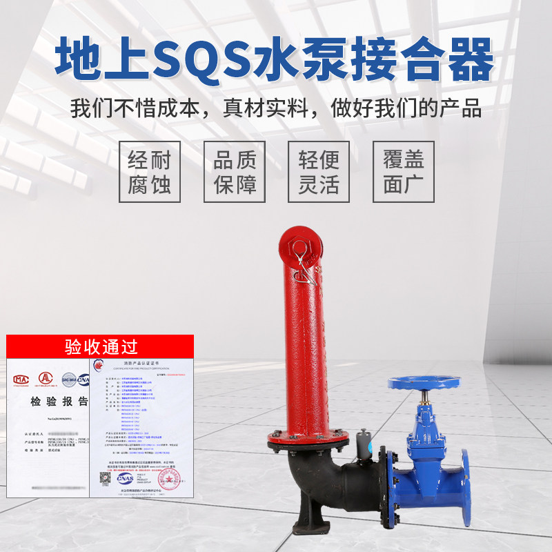 Three whale fire - fighting multi - purpose ground water pump connector SQS authentic old - fashioned fire pump connector DN100