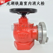 Wuhu iron fan indoor fire hydrant SNW65 rotating pressure relief hydrant SNZW65 outdoor fire hydrant SA