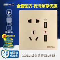 International electrician 86 wall socket five-hole socket board five-hole double USB with switch socket charging champagne gold