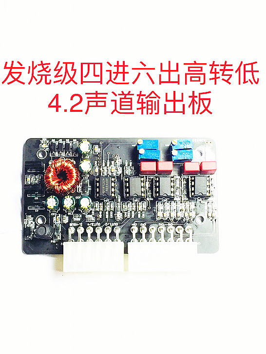 Fever-grade four-in-six-out high-to-bass audio converter tone board RCA low-level output pre-amplifier board