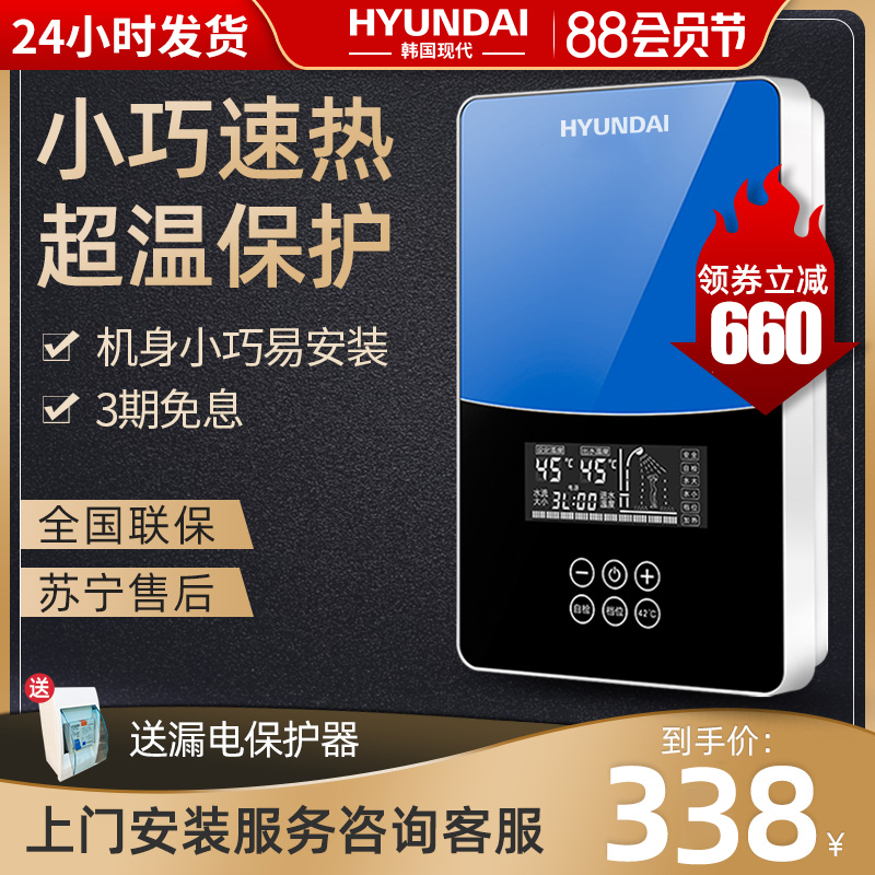 HYUNDAI SL-A8-70 Instant electric water heater Electric household quick-heating small shower free water storage powder room