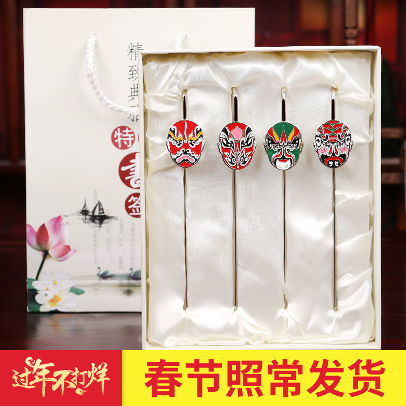 Chinese Style Peking Opera Facebook Bookmark Classical Metal Creative Bookmark Set Gifts for Foreigners Abroad Customization