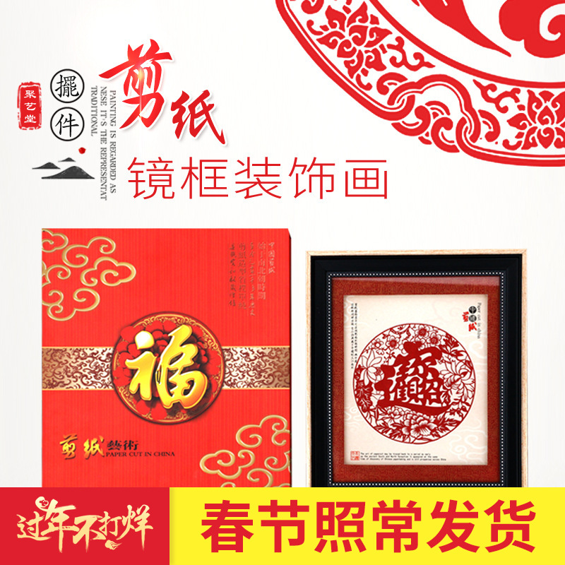 Hand paper cutting frame Chinese characteristic paper cutting glass frame paper cutting paper cutting tabletop furniture abroad gift