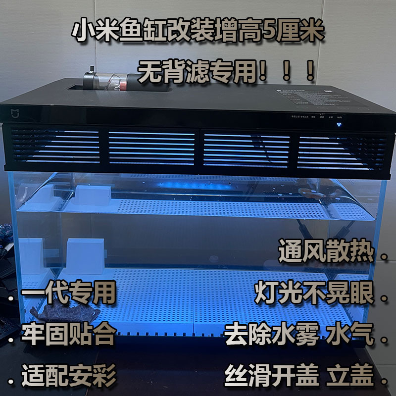 Suitable for Xiaomi Fish Tank DIY Heightening Shutter Bracket Modification Without Back Filter Heightening 5cm Silky Smooth Vertical Cover