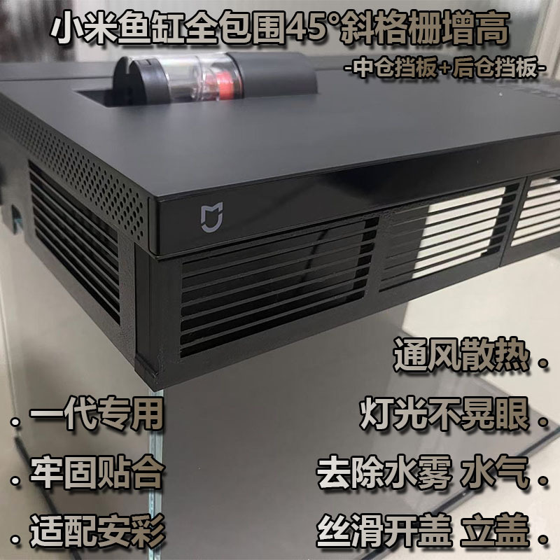 Suitable for Xiaomi Fish Tank Modification, Louver Heightening Bracket, Grille Elevation, Perfect Stand-Up Cover, Fence, Enclosure to Prevent Water Mist