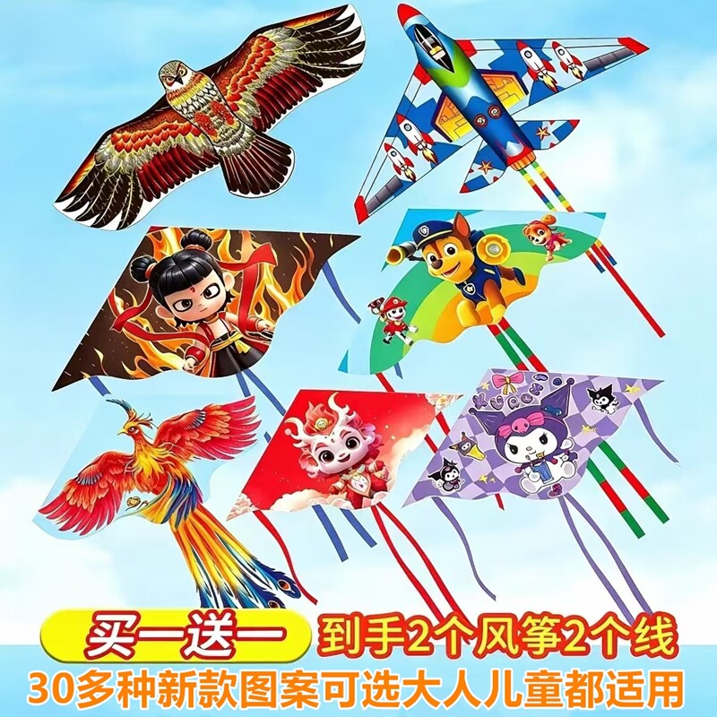 儿童风筝微风易风2026新款风筝大型成人卡通大小风筝网红哪吒风筝