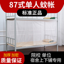 87 Old-fashioned encrypted mosquito net Student dormitory army unit Military single bed curtain bunk bed universal mosquito net