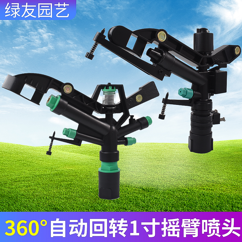 Spray Irrigation Spray Head Agricultural Irrigation Rocker Head Garden Forest Greening 1 Inch 360 Degrees Rotating Sprinkler Lawn agricultural Daejeon