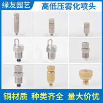 Textile machine humidifier low pressure high pressure atomization factory cooling spray Ruby fog spray Ruby spray nozzle nozzle joint