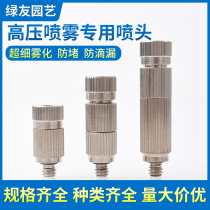 High pressure Atomization Nozzle textile machine humidifier cooling nozzle Farm greenhouse irrigation 3 16 fog disinfection
