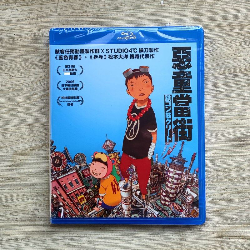 Fanzhong genuine anime Blu-ray BD Bad Boy Street (classic re-screening) Tekkon Kinkreet HD Chinese characters