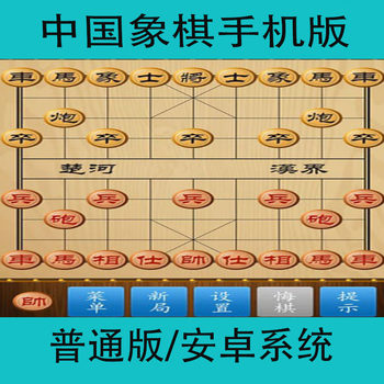 Chinese Chess Android Version Mobile Game, Offline Mobile Game, Casual Chess Game