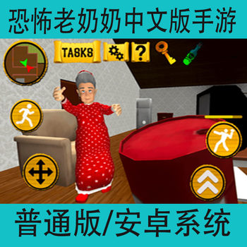 Q-Version 3D Horror Grandma Mobile Game Chinese Version Mobile Game Adventure Puzzle Mobile Game