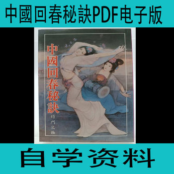 Chinese Secret to Rejuvenation Pdf, Revealing the Secrets of Traditional Chinese Health Wisdom, Self-Study Materials and Learning Resources