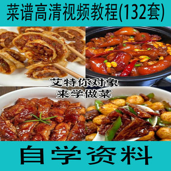 Learn How to Cook! High-Definition Video Tutorials on Recipes (132 Sets) on How to Make Various Home-Cooked Dishes and Famous Dishes from Around the World